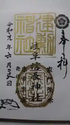 こちらがプレミアムフライデー限定で頂ける金の御朱印です！信長公の花押が入っています！