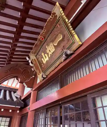 一畑山薬師寺 名古屋別院(愛知県)