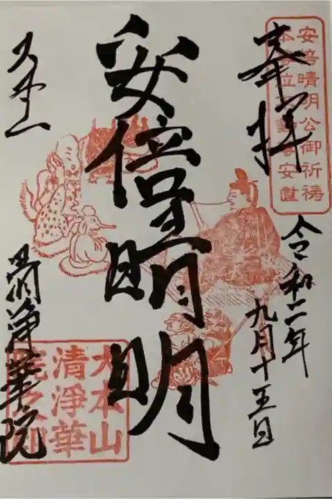 直書き
因幡薬師の御朱印帳に拝受