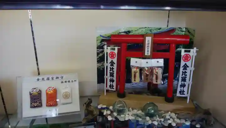 金比羅神社のお守り