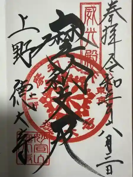 摩利支天 徳大寺(東京都)