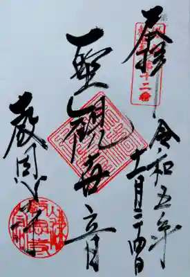 教恩寺(神奈川県)