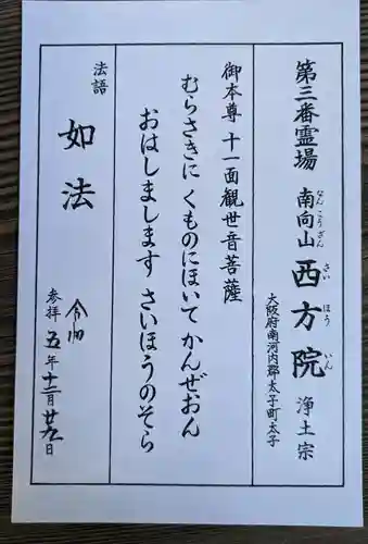 西方院(大阪府)