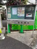居木神社(東京都)