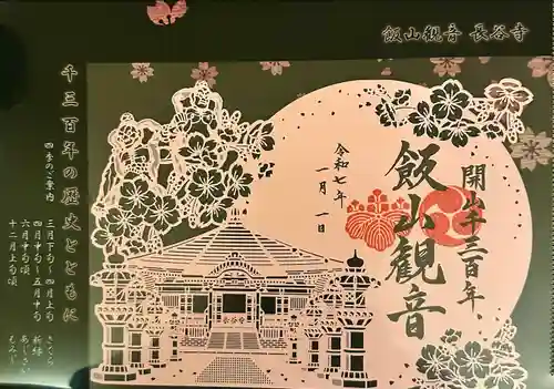 長谷寺(神奈川県)