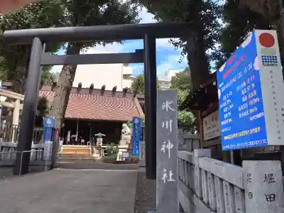 高円寺氷川神社(東京都)