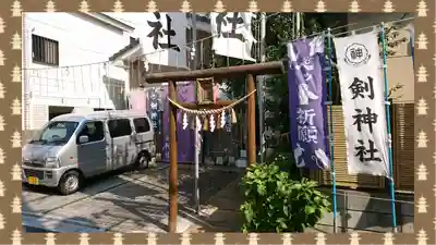 剣神社(埼玉県)