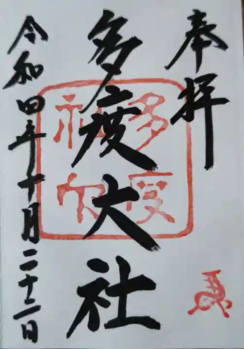 多度大社(三重県)