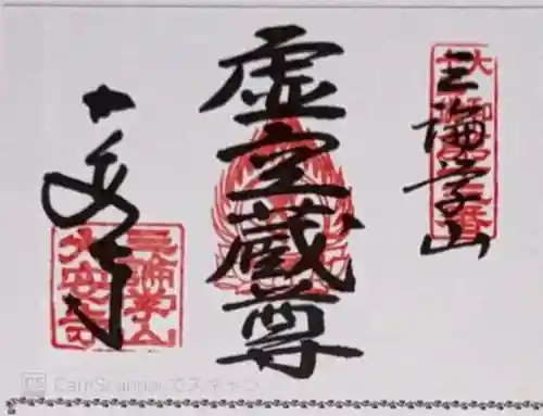 大安寺(奈良県)