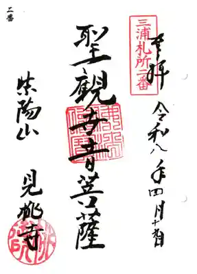 見桃寺(神奈川県)