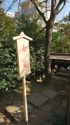 田無神社のその他建物