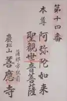 善応寺の御朱印