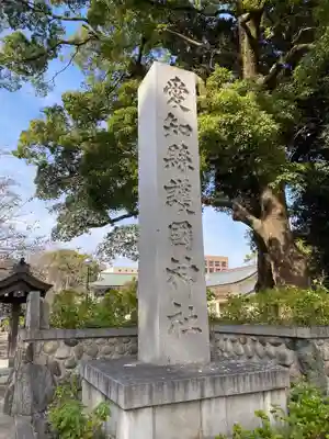 愛知縣護國神社のその他建物