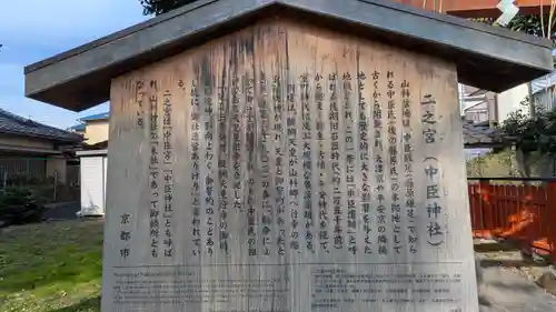 二之宮(中臣神社)(京都府)