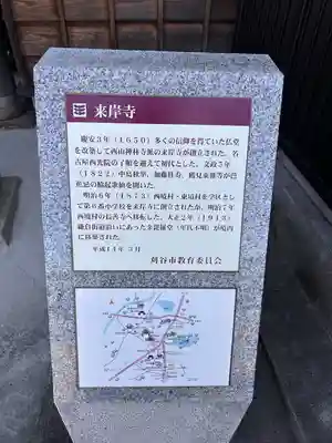 来岸寺(愛知県)