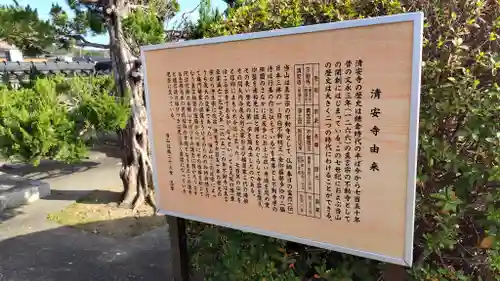 清安寺(山口県)