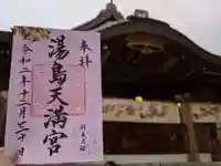 湯島天満宮のその他建物