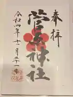 菅原神社(東京都)