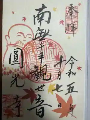 圓光寺(京都府)