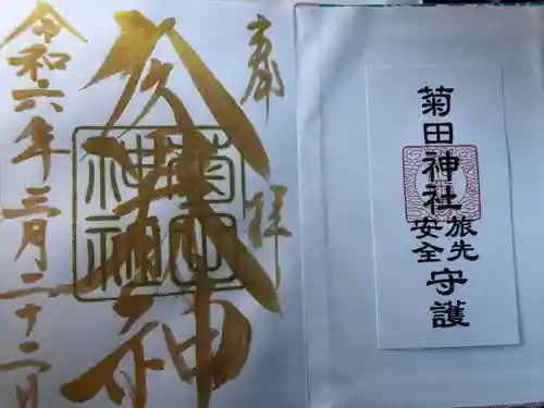 菊田神社(千葉県)