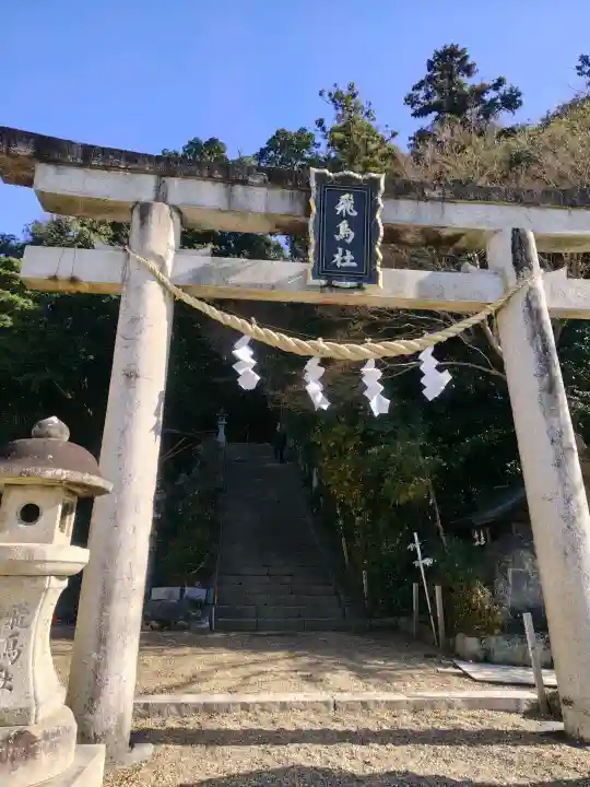 飛鳥坐神社の{uncategorized: "未分類", other: "その他", undefined: "問題あり", building: "その他建物", grave: "お墓", sacred_gate: "鳥居", guardian: "狛犬", statue: "像", buddha: "仏像", history: "歴史", nature: "自然", garden: "庭園", animal: "動物", pagoda: "塔", temizu: "手水舎", mountain_gate: "山門・神門", sanctuary: "本殿・本堂", subordinate: "末社・摂社", art: "芸術", scenery: "景色", jizo: "地蔵", ema: "絵馬", goshuin: "御朱印", omikuji: "おみくじ", items: "授与品その他", amulet: "お守り", goshuincho: "御朱印帳", eats: "食事", festival: "お祭り", votive_dance: "神楽", shichigosan: "七五三参", wedding: "結婚式", experience: "体験その他", initially: "初詣", around: "周辺", anti_infection: "感染症対策"}