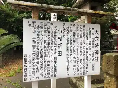 大穴持神社の歴史
