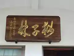 春陽軒(大阪府)