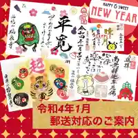 海嶋山 福泉寺(静岡県富士市)の御朱印