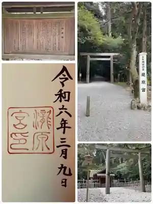 瀧原宮(皇大神宮別宮)(三重県)