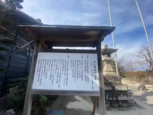 犬山神社の歴史