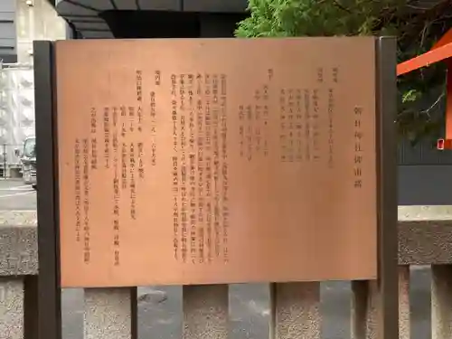 朝日神社(東京都)