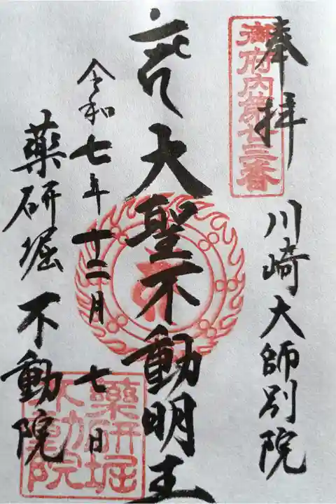 〖御朱印224〗
御府内第23番
(書置き)