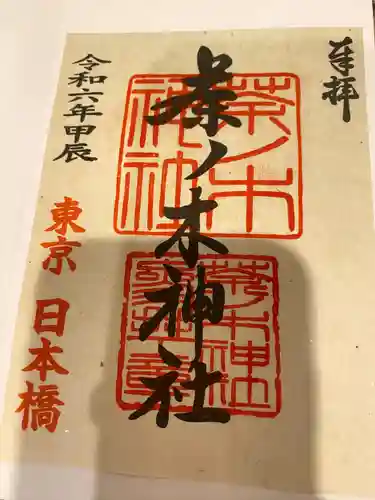 茶ノ木神社(東京都)