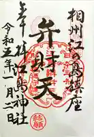 江島神社(神奈川県)