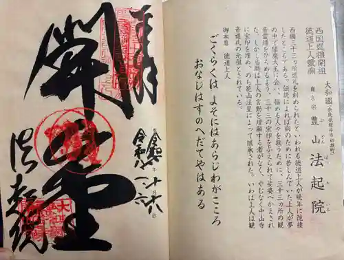 法起院の御朱印