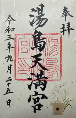 湯島天満宮(東京都)