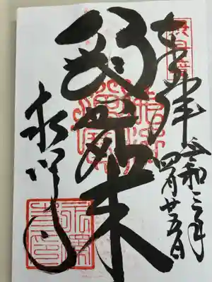 永澤寺(兵庫県)