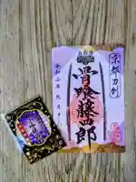 豊国神社の御朱印