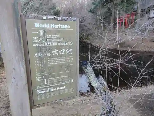 稲荷社（忍野八海　出口池）(山梨県)