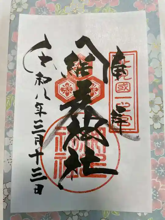 網走神社(北海道)