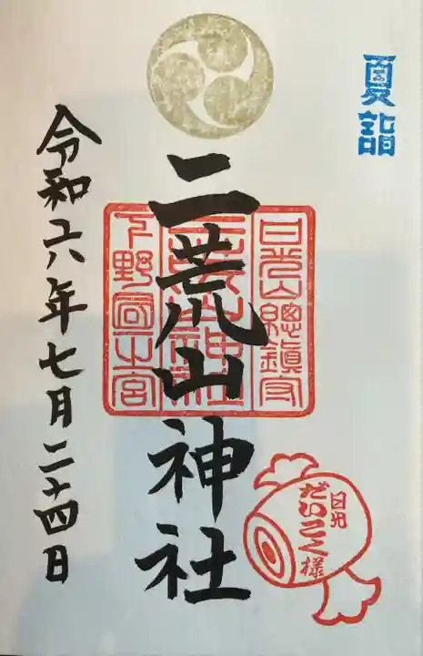 日光二荒山神社(栃木県)