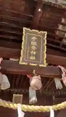 子鍬倉神社の建物その他