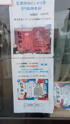 上の天神 生根神社(大阪府)