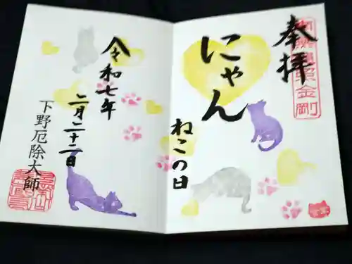 下野大師華蔵寺(栃木県)