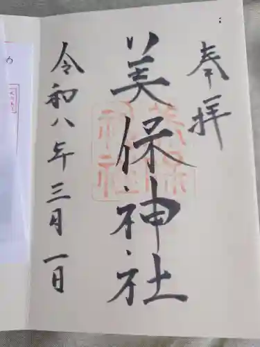 美保神社(島根県)