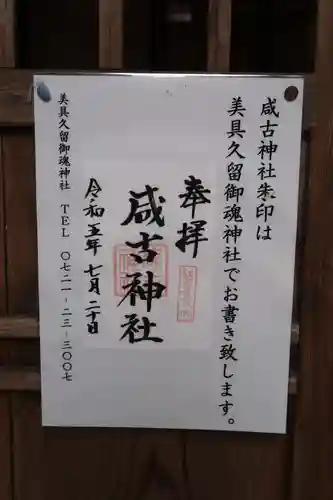 咸古神社(大阪府)