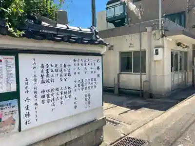 丹生神社のその他建物
