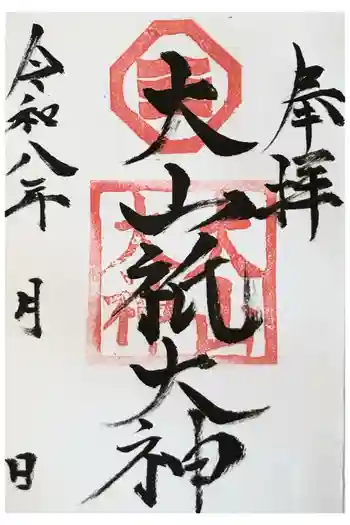 置戸神社の御朱印 2026年04月
