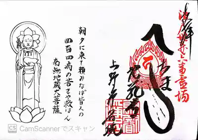 へちま寺の御朱印