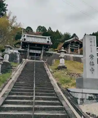 常福寺の{uncategorized: "未分類", other: "その他", undefined: "問題あり", building: "その他建物", grave: "お墓", sacred_gate: "鳥居", guardian: "狛犬", statue: "像", buddha: "仏像", history: "歴史", nature: "自然", garden: "庭園", animal: "動物", pagoda: "塔", temizu: "手水舎", mountain_gate: "山門・神門", sanctuary: "本殿・本堂", subordinate: "末社・摂社", art: "芸術", scenery: "景色", jizo: "地蔵", ema: "絵馬", goshuin: "御朱印", omikuji: "おみくじ", items: "授与品その他", amulet: "お守り", goshuincho: "御朱印帳", eats: "食事", festival: "お祭り", votive_dance: "神楽", shichigosan: "七五三参", wedding: "結婚式", experience: "体験その他", initially: "初詣", around: "周辺", anti_infection: "感染症対策"}